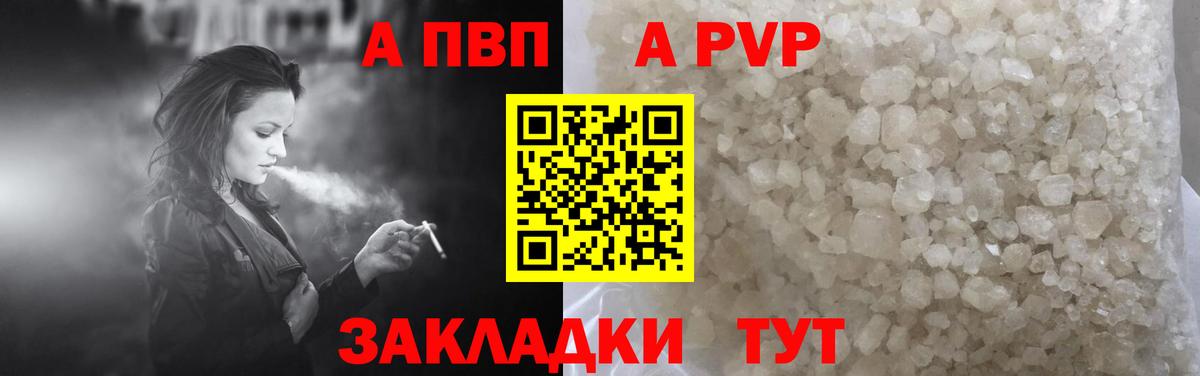 Alfa_PVP Crystall Сосновый Бор