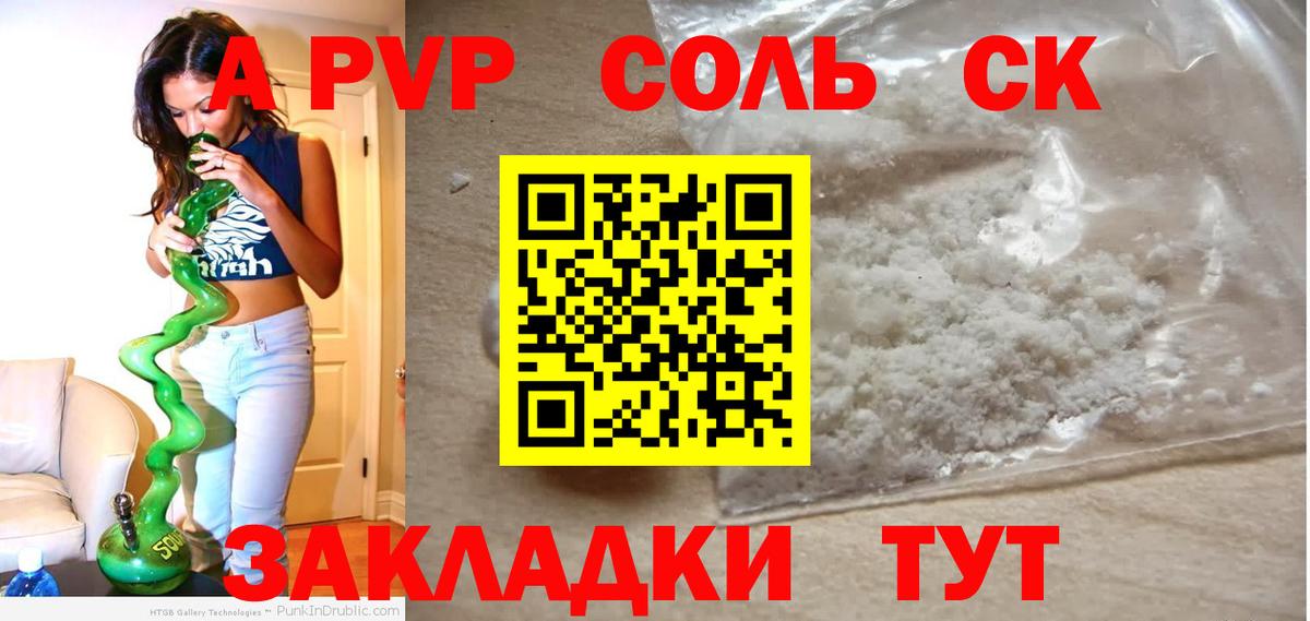 Сосновый Бор  А ПВП СК КРИС  A PVP кристаллы  Вход с VPN 
