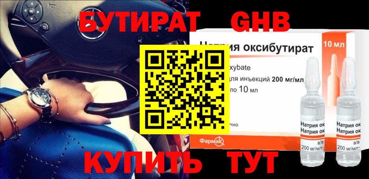 Сосновый Бор  БУТИРАТ GHB  Вход с VPN 