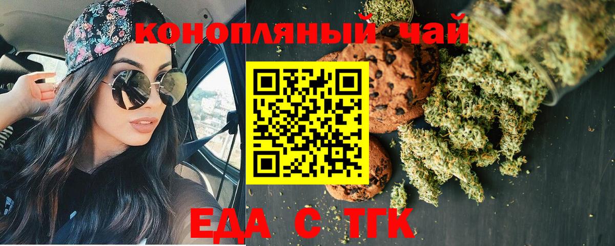 Еда ТГК марихуана  Вход с VPN  Сосновый Бор 