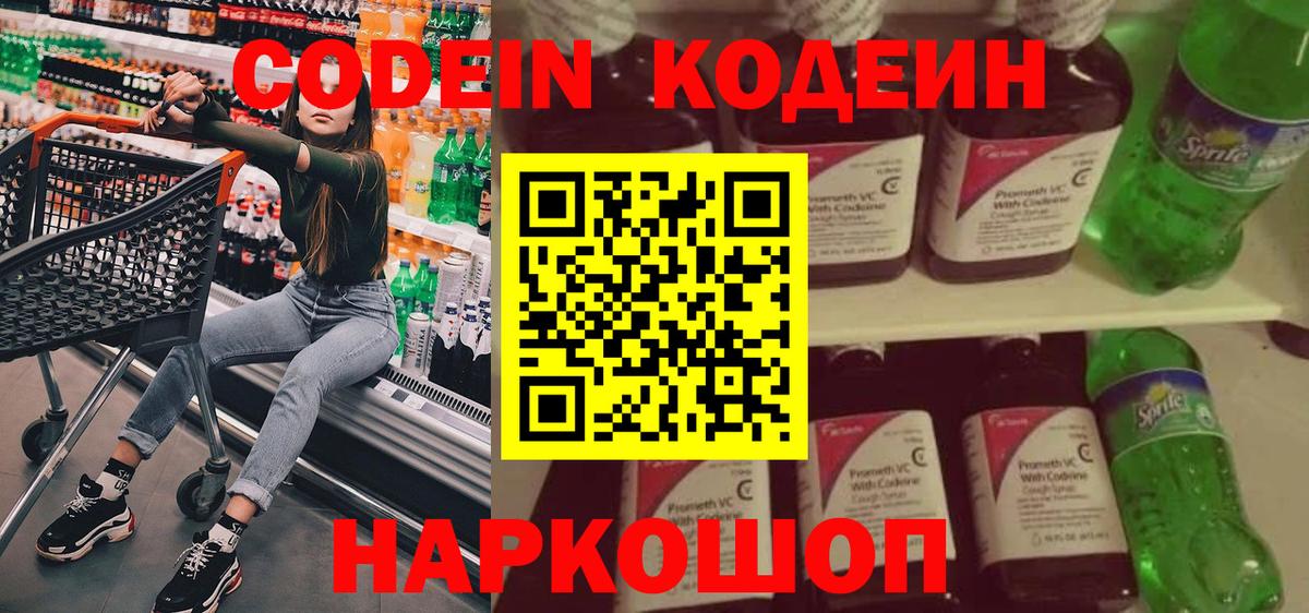 Кодеиновый сироп Lean Purple Drank  купить наркотики цена  Сосновый Бор  Вход с VPN 