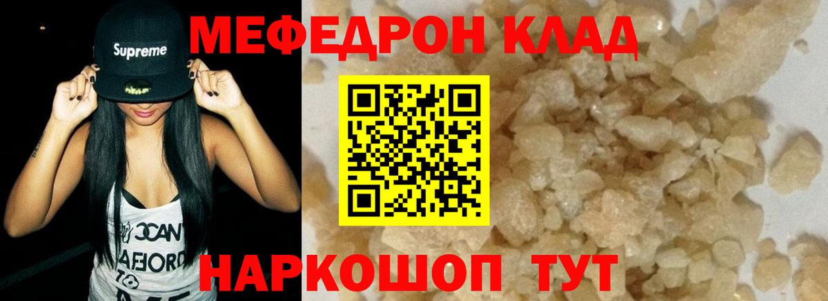 Меф  Сосновый Бор