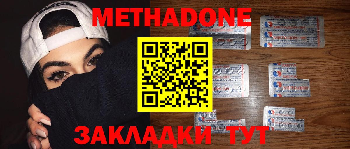 Метадон кристалл  Вход с VPN  Сосновый Бор  МЕТАДОН кристалл 
