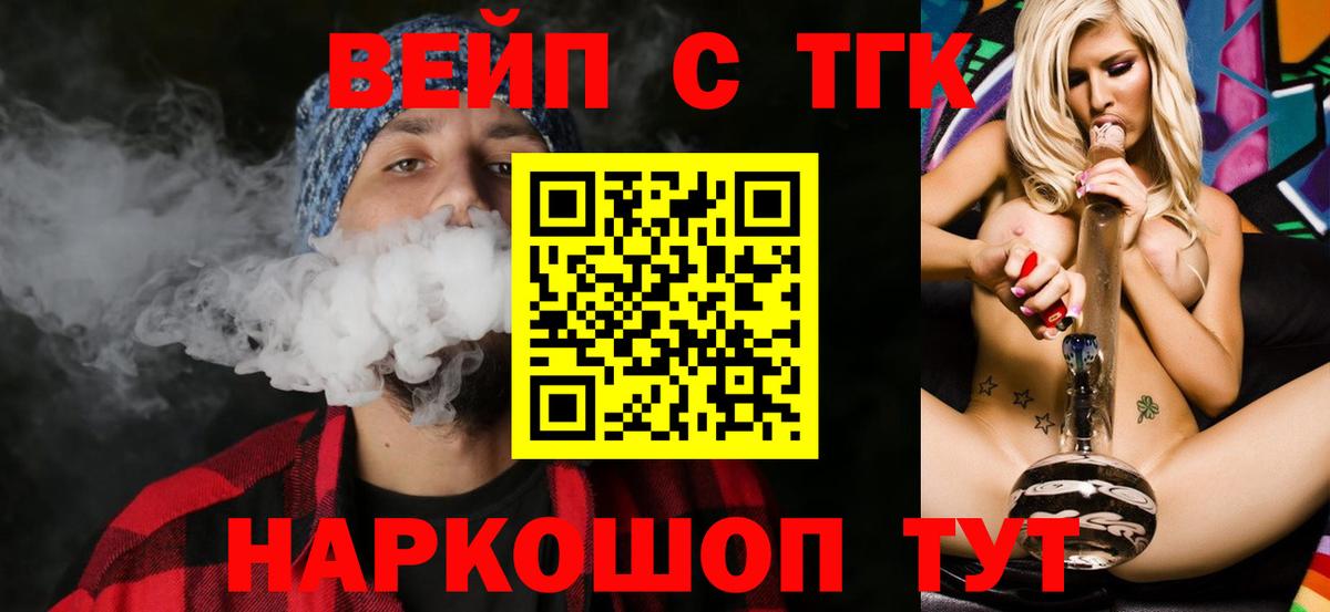 Дистиллят ТГК концентрат  Вход с VPN  ТГК жижа  Сосновый Бор 
